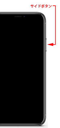 iPhoneでサイドボタンを押す
