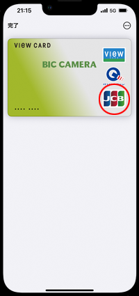 iPhoneでJCBのタッチ決済を利用する
