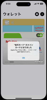 iPhoneでApple Payのメインカードを設定する