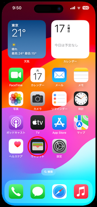 iPhoneでウォレットアプリを起動する