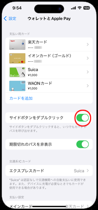 iPhoneのホームボタンをダブルクリックしてApple Payを起動する