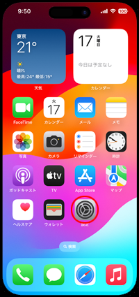 iPhoneで「設定」アプリを起動する