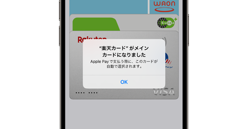 iPhoneのApple Payでメインカードを設定・変更する