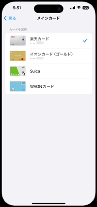 iPhoneでApple Payのメインカードを設定する