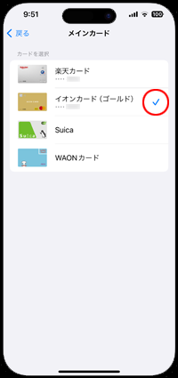 iPhoneの設定からApple Payのメインカードを変更する