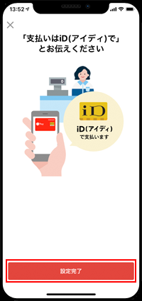 iPhoneでメルペイの設定を完了する
