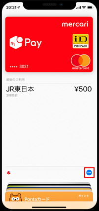 iPhoneでメルペイをApple Payから削除する