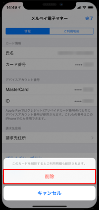 メルペイ 削除 Apple Pay