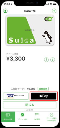 iPhoneのメルペイでメルカリの売上金をスイカにチャージする