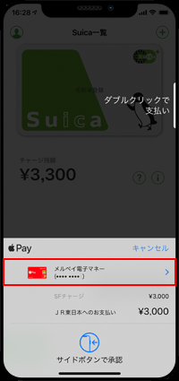 メルペイ電子マネーをSuicaのチャージに利用する