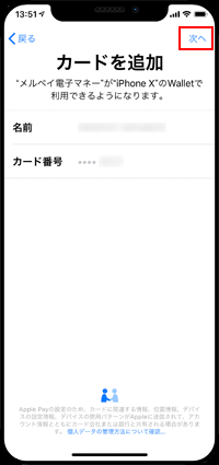 メルペイをAppel Payに追加する