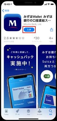 iPhoneで「みずほWallet」アプリを入手する