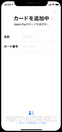 「Mizuho Smart Debit」をApple Payに追加する