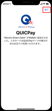 「Mizuho Smart Debit」はクイックペイ加盟店で利用可能