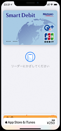 iPhoneをリーダーにかざしてApple Pay(Smart Debit)で支払いする