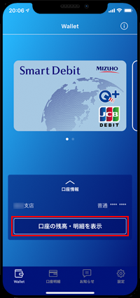 iPhoneで「Smart Debit」の引き落とし口座の残高・明細を表示する