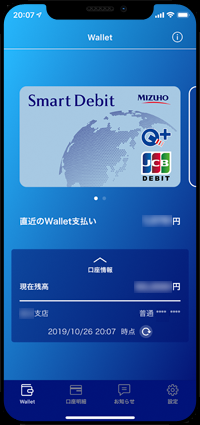 iPhoneの「みずほWallet」で残高照会サービスと連携する