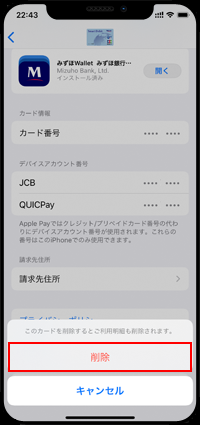 Apple Payから「Smart Debit」の「削除」をタップする