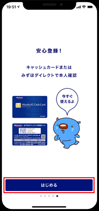 「みずほWallet」アプリで利用規約を確認する