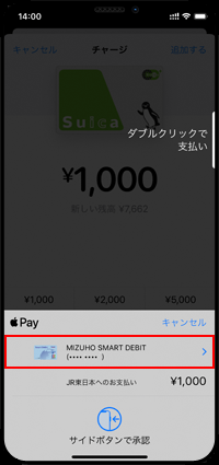 Suicaのチャージ方法として「Smart Debit」を選択する