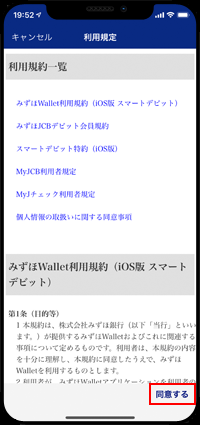 「Smart Debit」の利用規定に同意する