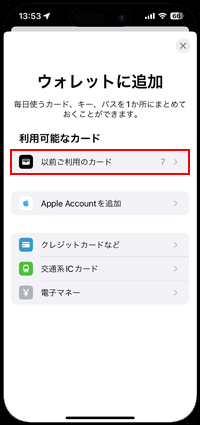 iPhoneから消えたApple Payのnanaco(ナナコ)をウォレットアプリで共に戻す