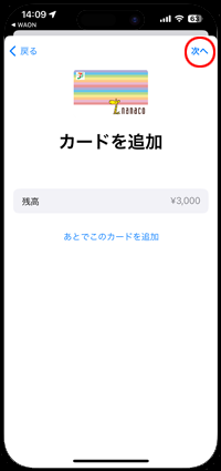 iPhoneで以前利用していたカードからnanaco(ナナコ)を復元する