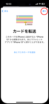 iPhoneを機種変更した際にnanaco(ナナコ)が消えた場合は転送する