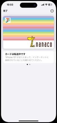 iPhoneでApple Payのnanaco(ナナコ)を転送する