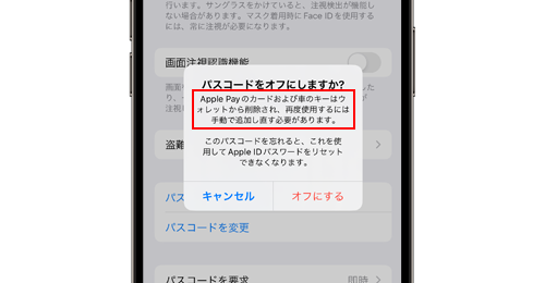 iPhoneでApple Payのnanacoが消えた原因はパスコード設定をオフにしたため