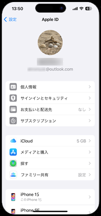 iPhoneでnanaco(ナナコ)が消えた場合はApple IDでサインインしていることを確認する