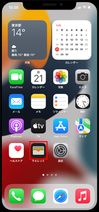 iPhoneで「ウォレット」アプリを起動する