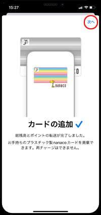 iPhoneでApple Payに「nanacoカード」を転送・移行・取り込む方法 