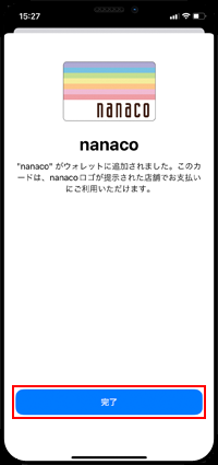 iPhoneでnanacoカードをApple Payに追加する