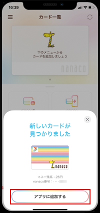 iPhoneでApple Payのnanacoを追加する