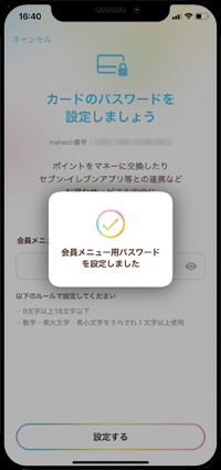 iPhoneでApple Payのnanacoカードに会員メニューパスワードを設定する