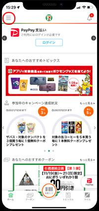 iPhoneのセブンイレブンアプリからメニューを表示する