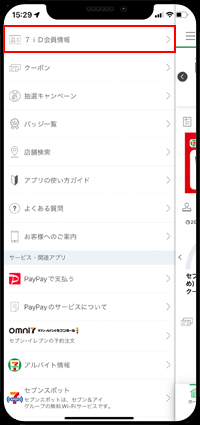 セブンイレブンアプリで「7iD会員情報」を選択する