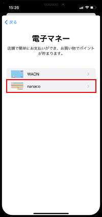 Apple Payのカード種類選択で「nanaco」をタップする