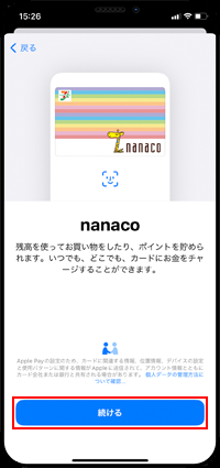 手持ちのnanaco(ナナコ)カードをApple Payに追加する