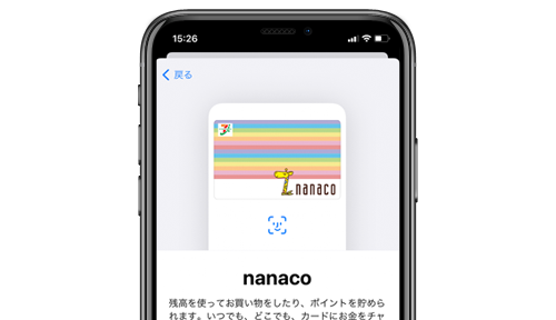 iPhoneでApple Payに「nanacoカード」を転送・移行・取り込む