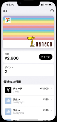 iPhoneのnanacoに現金をチャージする