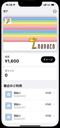 iPhoneの「ウォレット」アプリで現金でチャージしたいnanacoを表示する