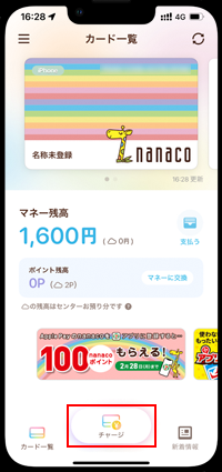 iPhoneの「nanaco」アプリで現金チャージする