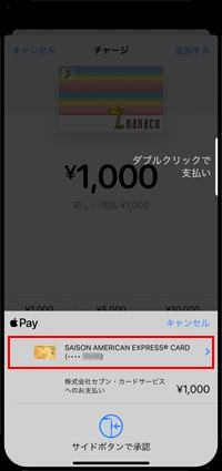 iPhoneで「ウォレット」アプリでnanacoにチャージするクレジットカードを変更する