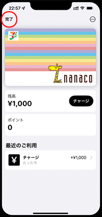 iPhoneでクレジットカードからApple Payのnanacoにチャージする