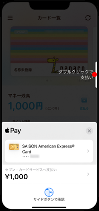 iPhoneの「nanaco」アプリでApple Payのnanacoをチャージする