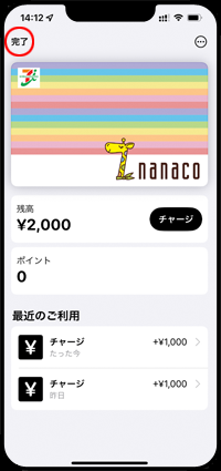 クレジットカードからnanacoにチャージする