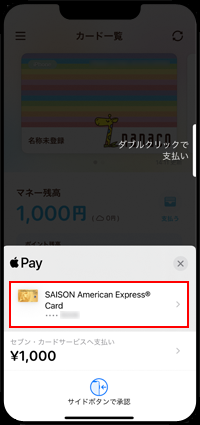 iPhoneの「nanaco」アプリでクレジットカードを変更する