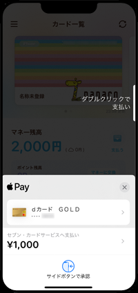 iPhoneの「nanaco」アプリでチャージに使用するクレジットカードを変更する